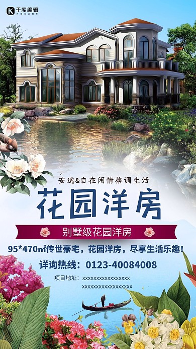 房地产花园洋房宣传海报