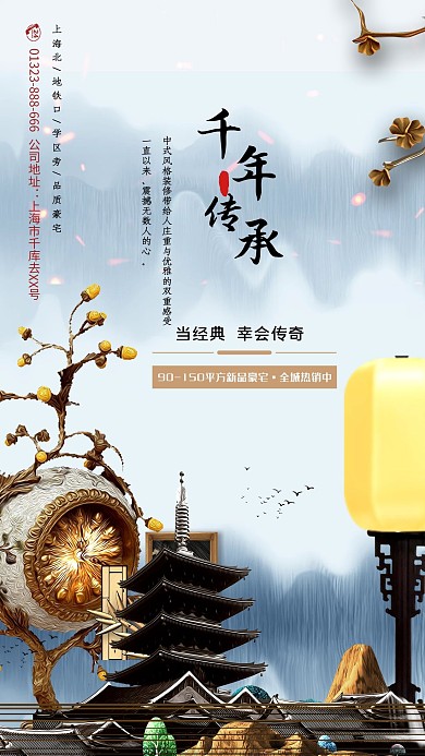 房地产蓝色新中式别墅设计海报