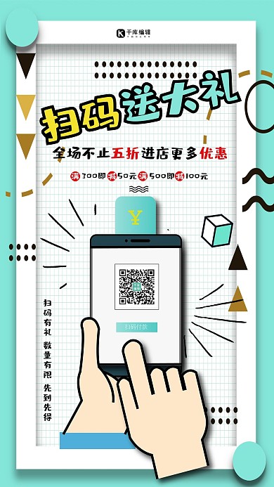 简约创意扫码送大礼海报