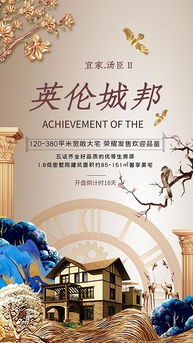 房地产促销楼盘推广海报