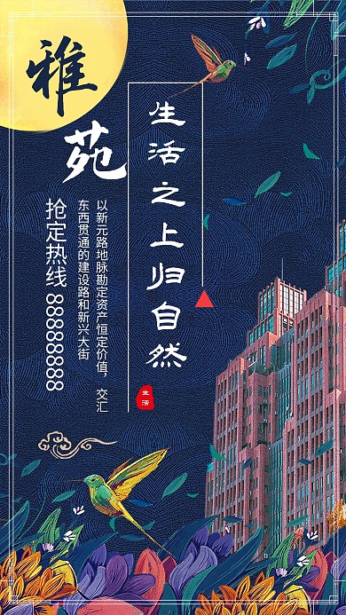 房地产宣传创意合成地产促销海报