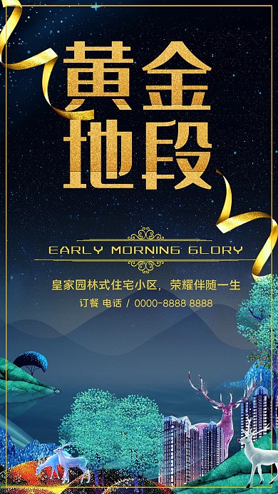 房地产楼盘广告黑金炫酷风黄金地段海报