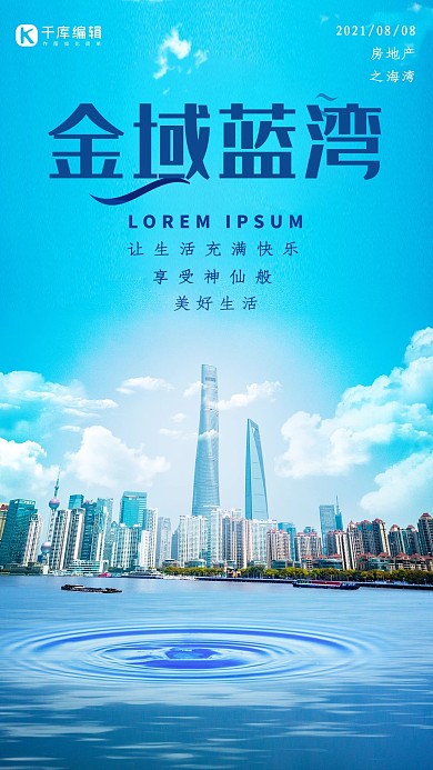 简约创意合成摄影海湾大气房地产高端海报
