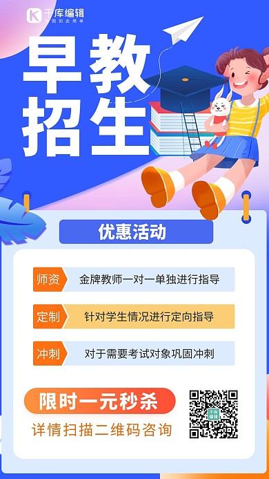 早教招生儿童蓝色科技风海报
