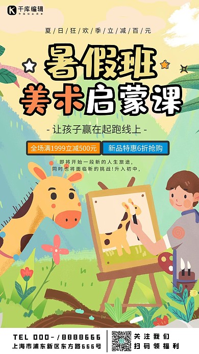 美术暑假班启蒙课绿色创意海报