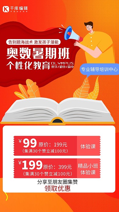 奥数暑期班书本橙色渐变海报