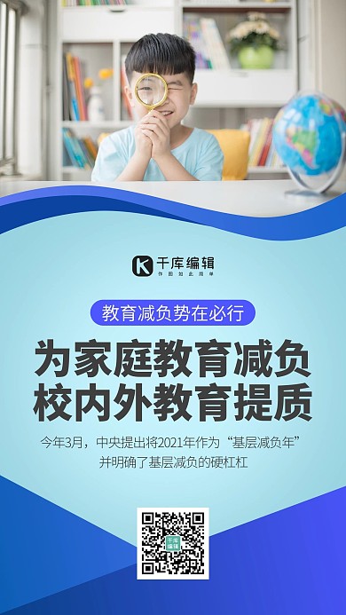 教育减负拿放大镜的小孩蓝色渐变手机海报