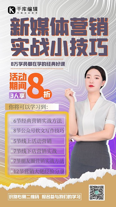 直播课程人物紫色渐变撕纸风海报