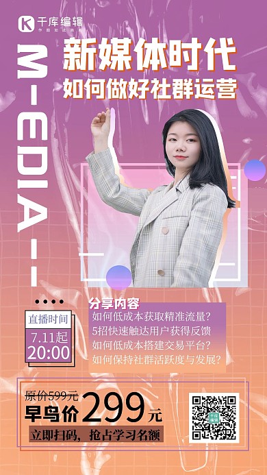 直播课程人物紫色创意渐变海报