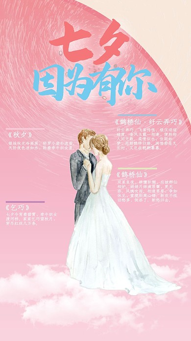 粉金色七夕情人节简约浪漫海报