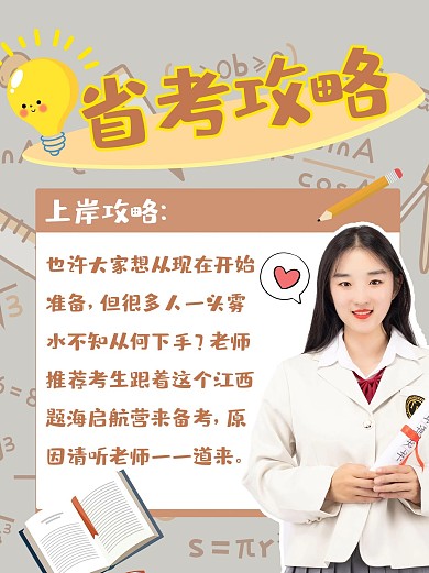 教育培训省考攻略学生浅咖色简约小红书配图
