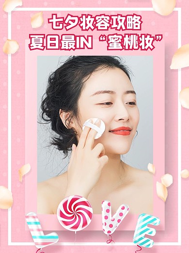 七夕节女孩粉色简约手机配图