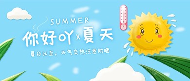 你好夏天太阳蓝色卡通公众号首图