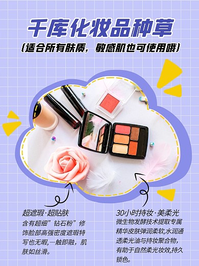 美妆化妆品紫色简约手机配图