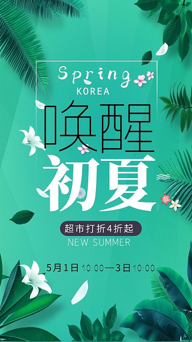千库原创夏日促销海报