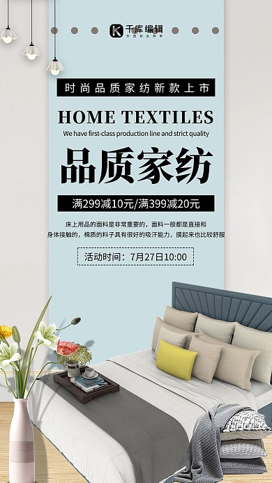 床上用品促销四件套枕头绿色简约海报