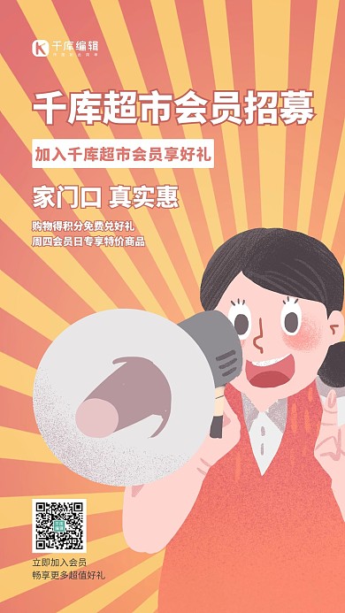 超市会员招募超市阿姨橙黄促销风海报