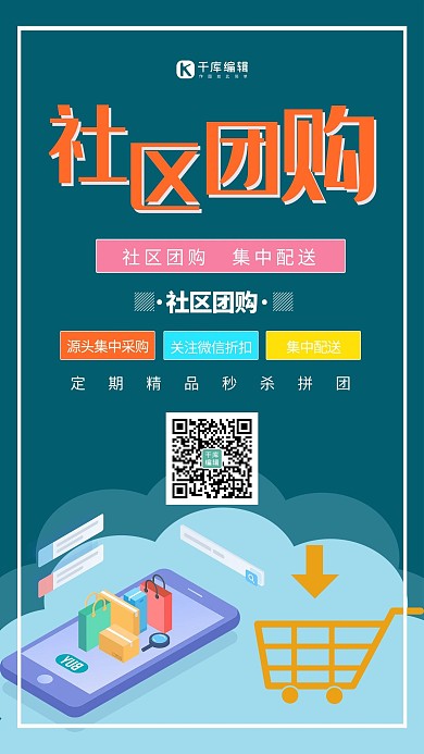 社区团购超市购物团购蓝色简约风海报