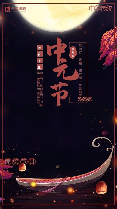 浪漫放花灯中元节海报
