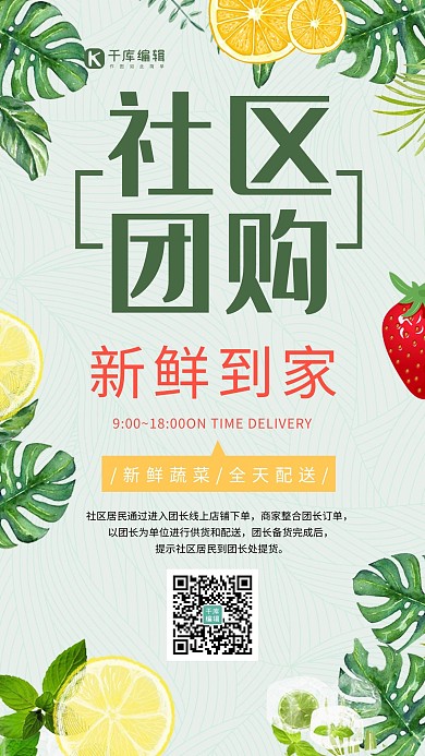 社区团购新鲜果蔬肉类绿色简约风海报