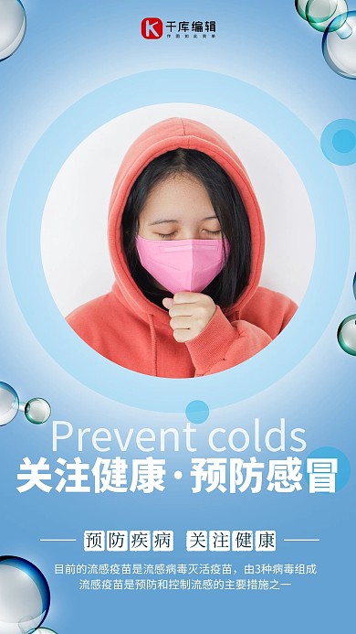 预防感冒口罩蓝色创意海报