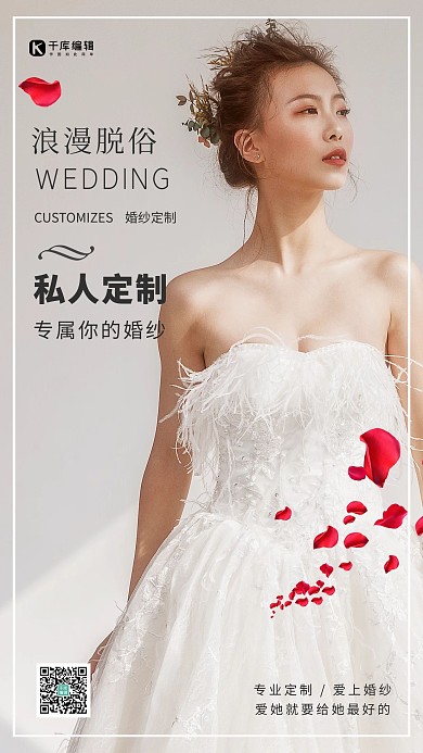 私人定制专属婚纱灰色极简风海报