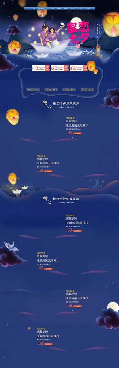 千库原创七夕情人节淘宝首页
