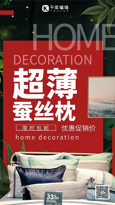床上用品促销枕头绿色简约海报