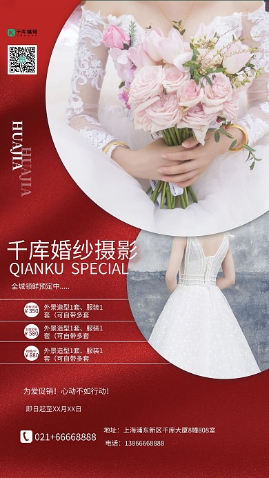 婚纱摄影新娘红色简约海报