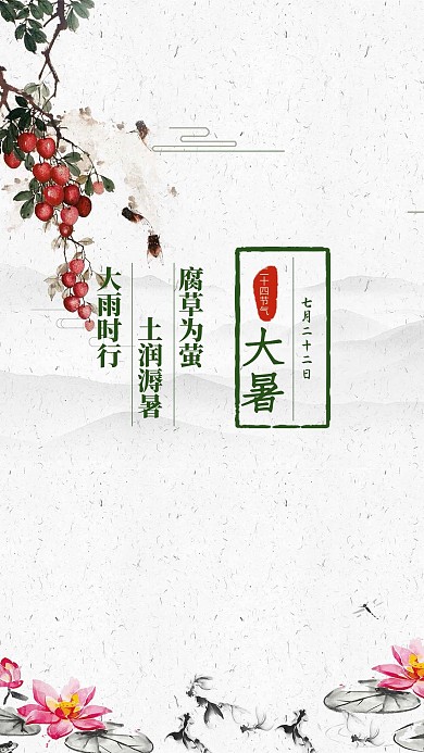 千库原创大暑二十四节气简约浅色