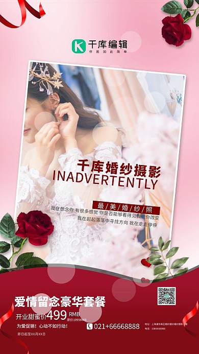 婚纱摄影新娘红色简约海报