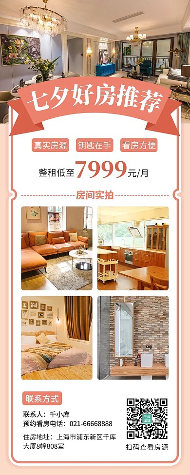 七夕地产房源展示图图框粉橙色简约长图海报