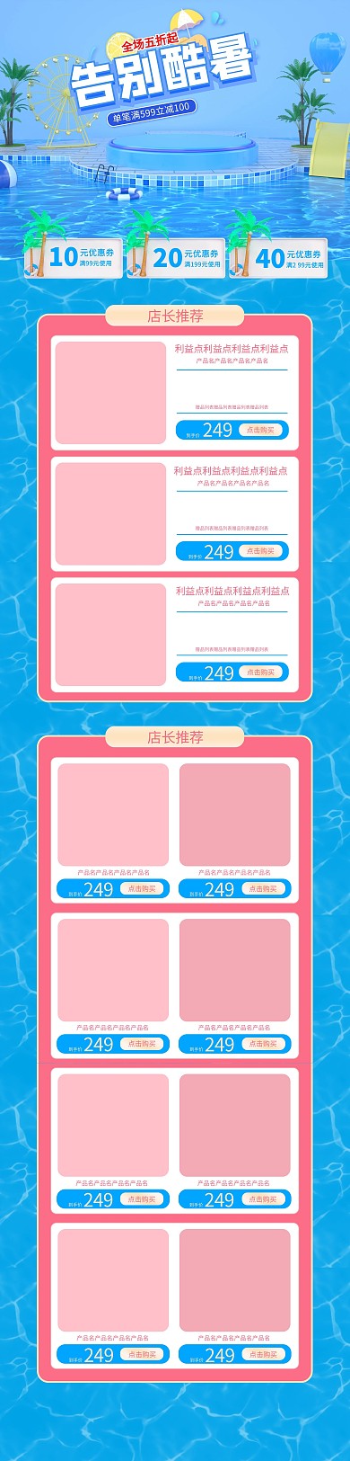 夏天狂暑季蓝色C4D电商首页