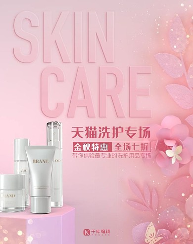 洗护用品化妆品粉色C4D电商