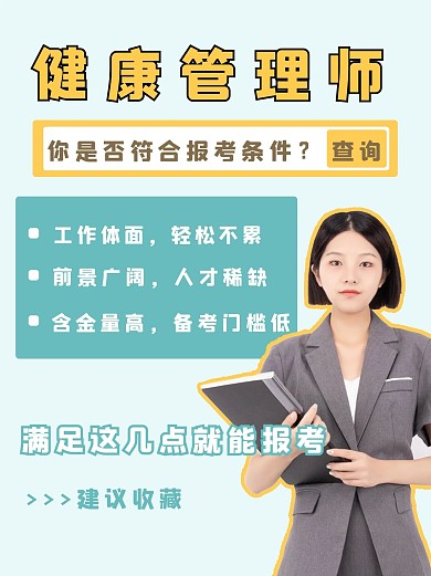 健康管理师报考教师蓝色简约小红书封面