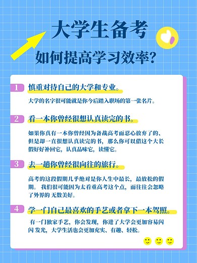 教育宣传大学生备考教育培训蓝色简约蓝小红书