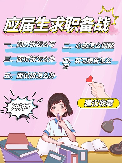 简历怎么写读书的女孩粉色plog风小红书