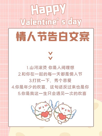 情人节告白文案七夕粉色简约小红书