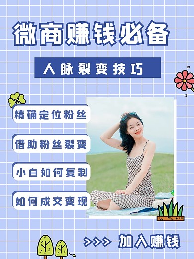 微商赚钱技巧野餐紫色简约清新小红书封面