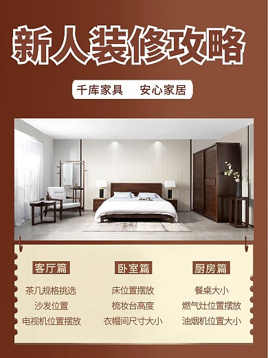装修家居木色传统小红书