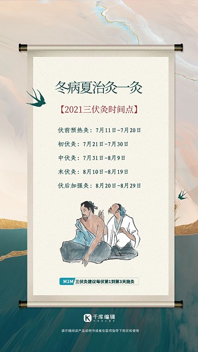 三伏天针灸浅黄中国风海报