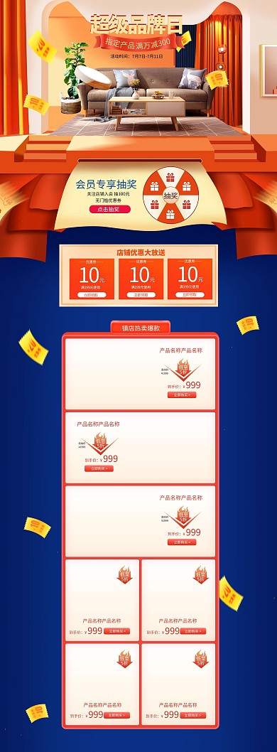 超级品牌日沙发橘色蓝色渐变电商首页