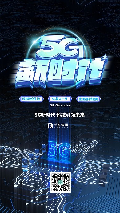 5g时代电路芯片黑色 科技海报