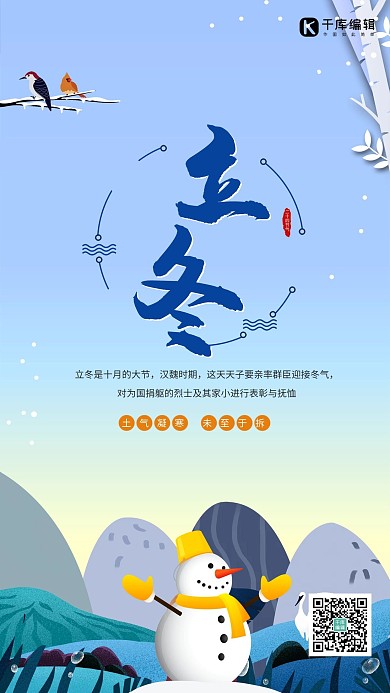 二十四节气立冬蓝色插画风海报