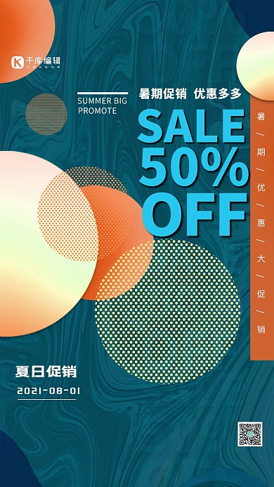 暑期促销几何蓝色创意海报