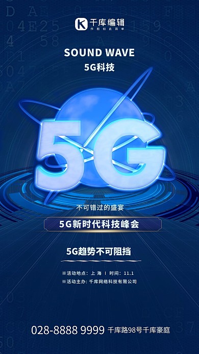 5g科技会议蓝色简约海报