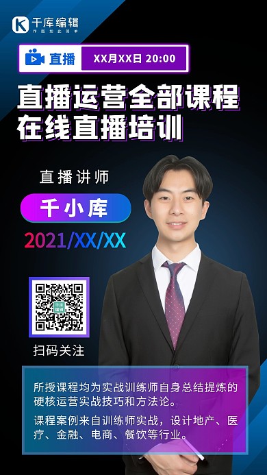 直播运营课程直播运营课程蓝色渐变手机海报