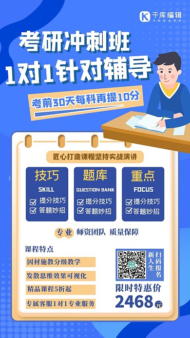 考研课程人物绿色扁平海报