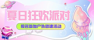 千库编辑原创元素夏日狂欢派对户外团建活动彩虹色糖果风公众号首图