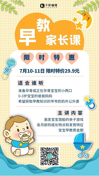 早教课程简介黄色蓝色卡通手机海报